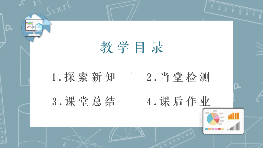 人教版六年级数学上册第五单元《扇形统计图的认识》教学课件.pptx_第2页