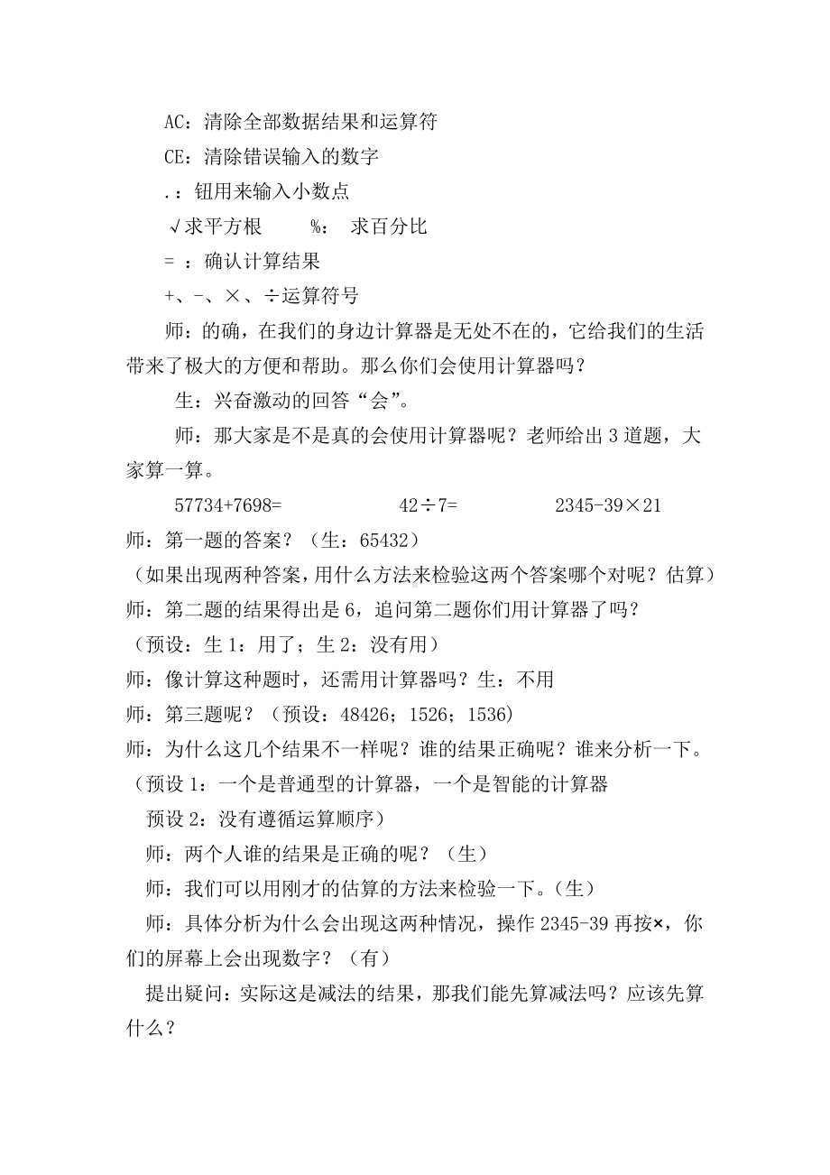 三 乘法-神奇的计算工具-教案、教学设计-省级公开课-北师大版四年级上册数学(配套课件编号：0063c).docx_第2页