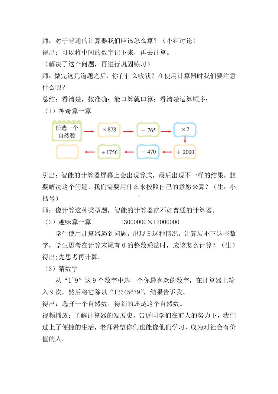 三 乘法-神奇的计算工具-教案、教学设计-省级公开课-北师大版四年级上册数学(配套课件编号：0063c).docx_第3页