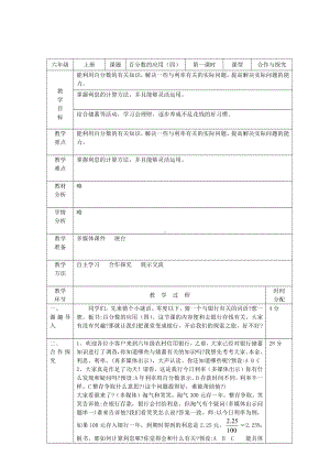 七 百分数的应用-百分数的应用（四）-教案、教学设计-市级公开课-北师大版六年级上册数学(配套课件编号：02646).docx