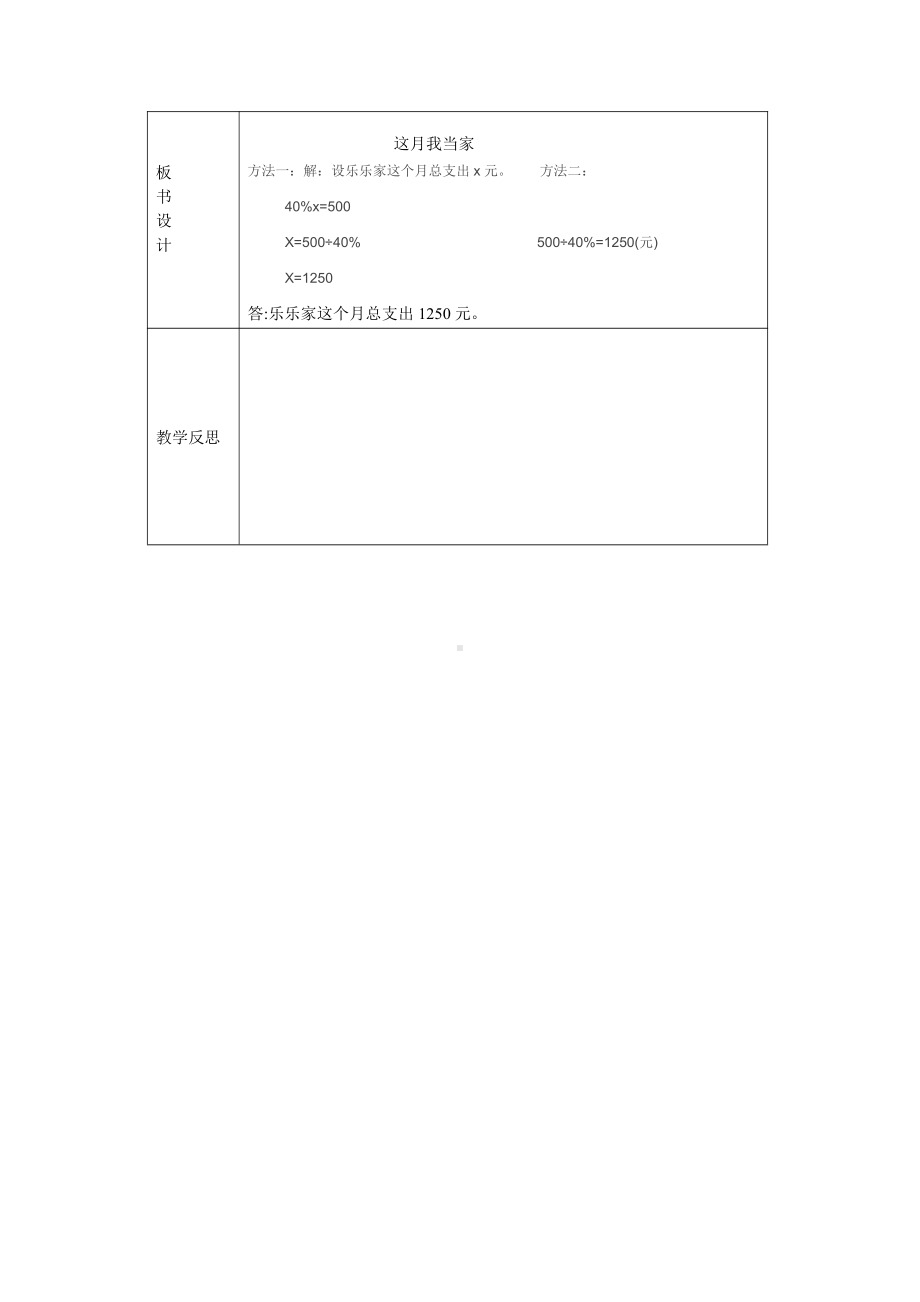 四 百分数-这月我当家-教案、教学设计-市级公开课-北师大版六年级上册数学(配套课件编号：70bdd).doc_第2页