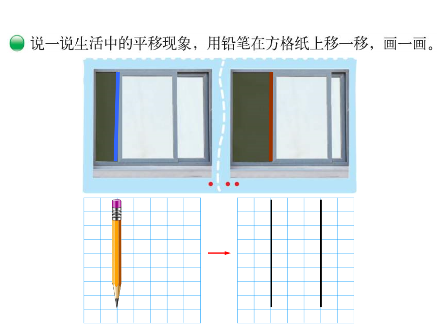 二 线与角-平移与平行-ppt课件-(含教案)-市级公开课-北师大版四年级上册数学(编号：f24a8).zip