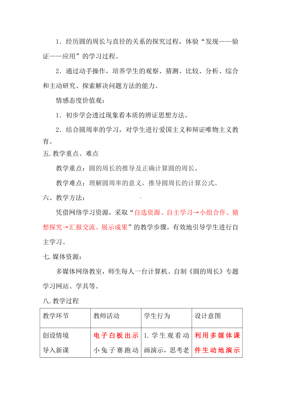 一 圆-圆的周长-教案、教学设计-省级公开课-北师大版六年级上册数学(配套课件编号：e0b71).doc_第2页