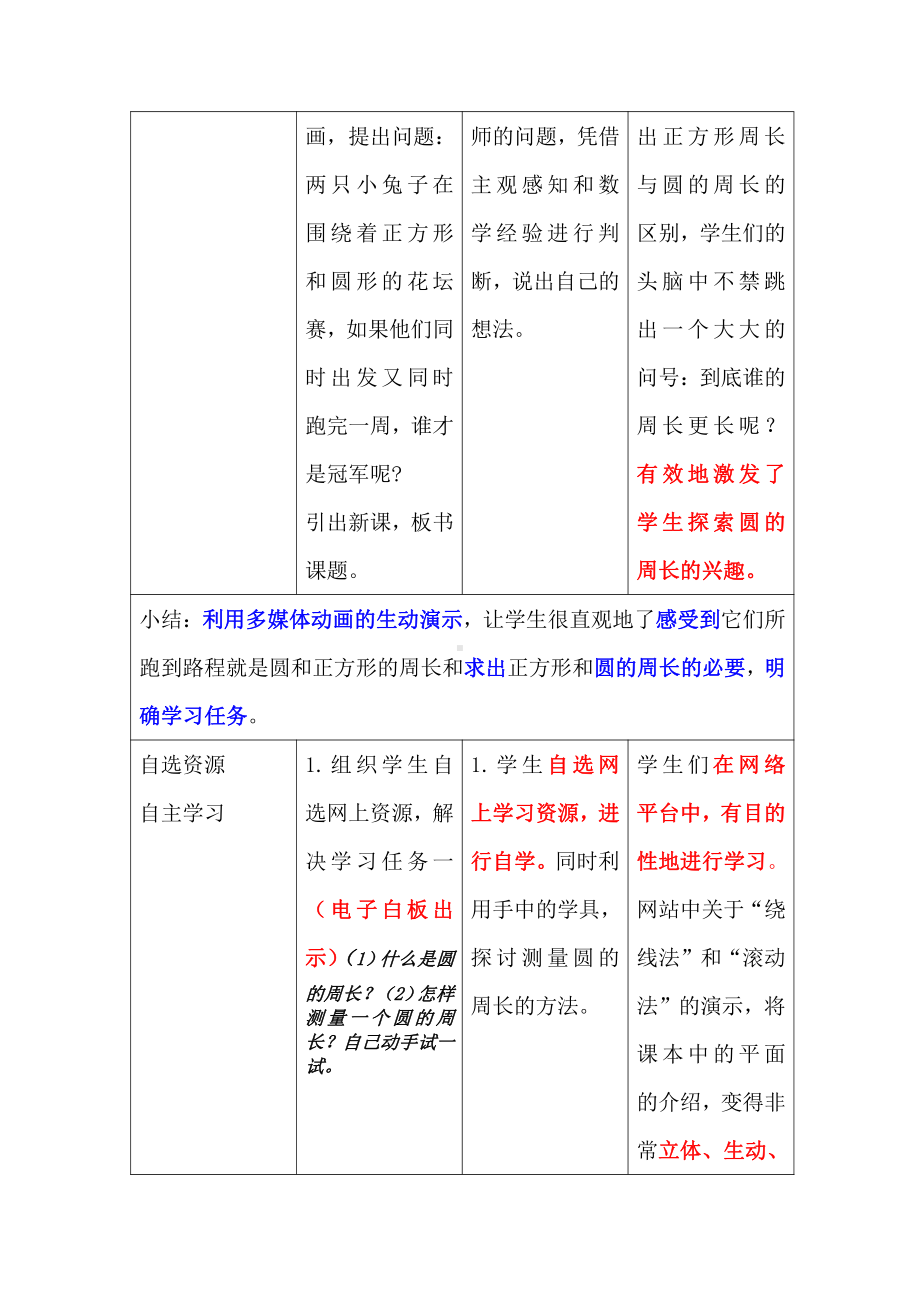 一 圆-圆的周长-教案、教学设计-省级公开课-北师大版六年级上册数学(配套课件编号：e0b71).doc_第3页