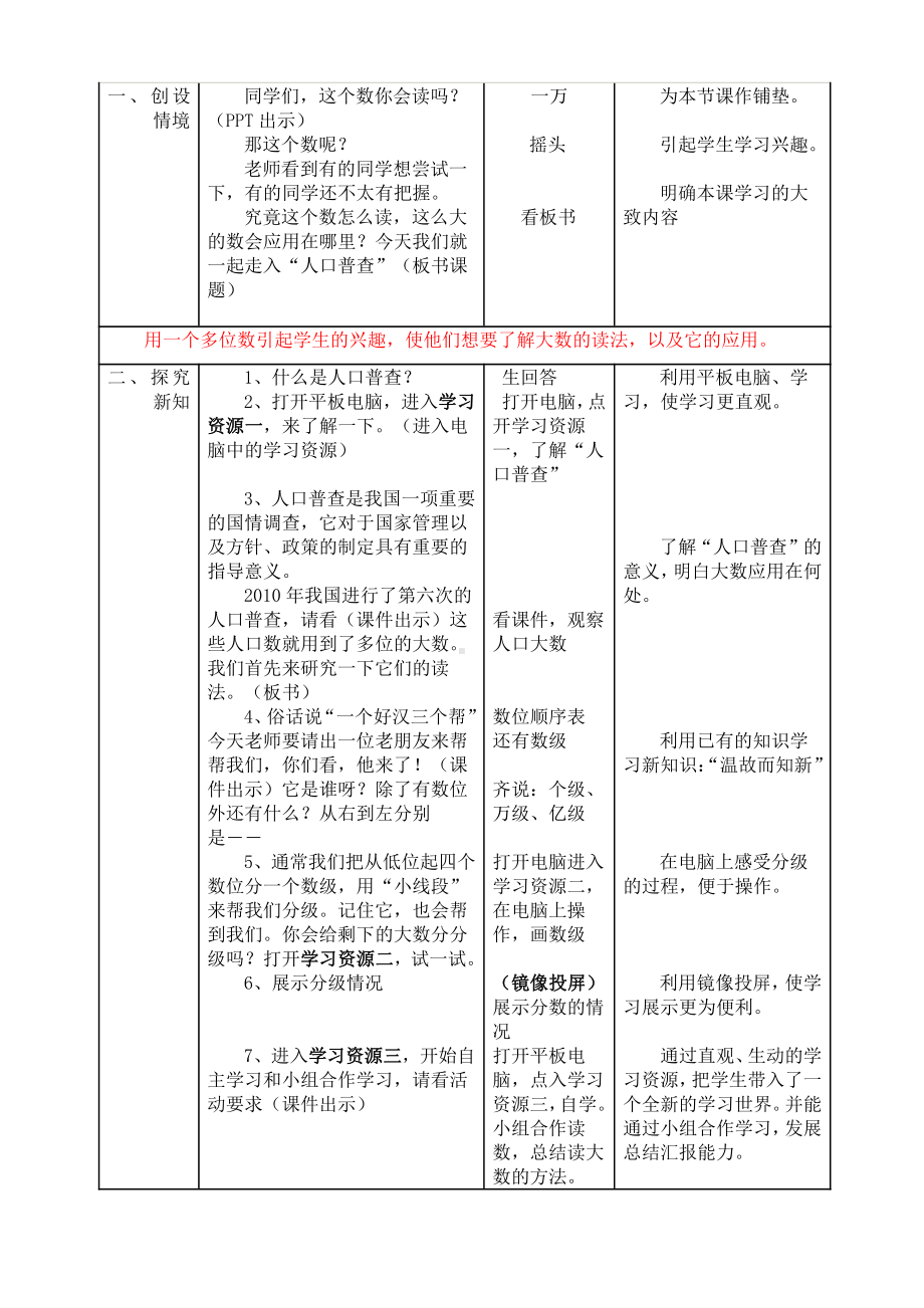 一 认识更大的数-人口普查-教案、教学设计-部级公开课-北师大版四年级上册数学(配套课件编号：b00e1).doc_第2页