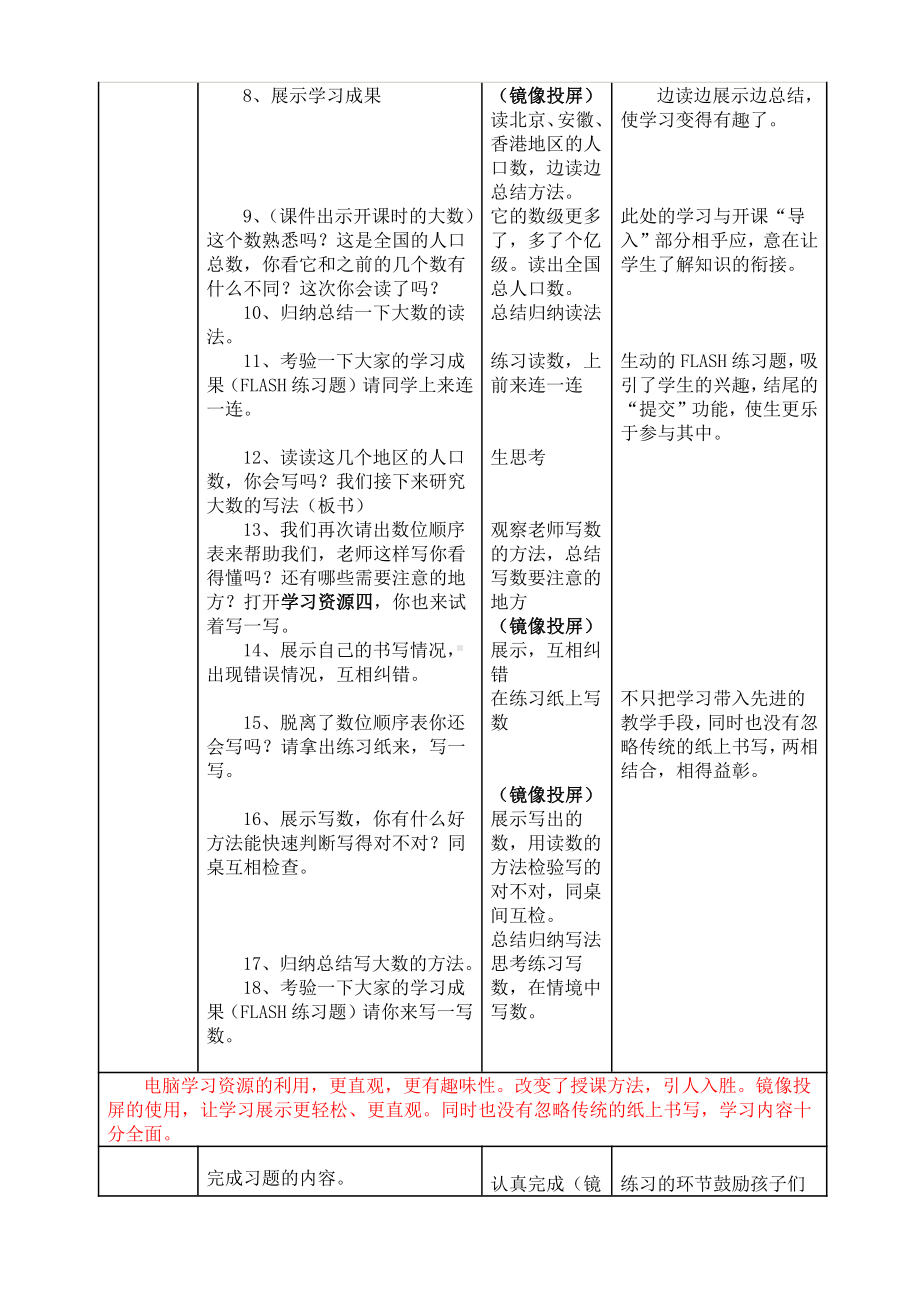 一 认识更大的数-人口普查-教案、教学设计-部级公开课-北师大版四年级上册数学(配套课件编号：b00e1).doc_第3页