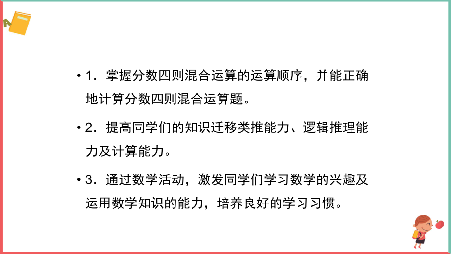 六年级数学上册《分数四则混合运算》PPT课件（带内容）.pptx_第2页