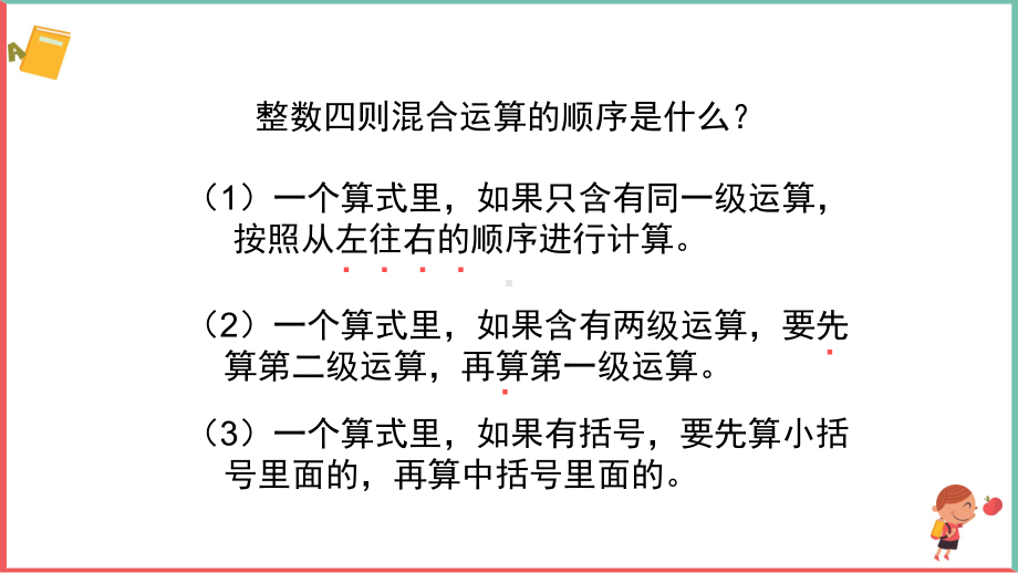 六年级数学上册《分数四则混合运算》PPT课件（带内容）.pptx_第3页