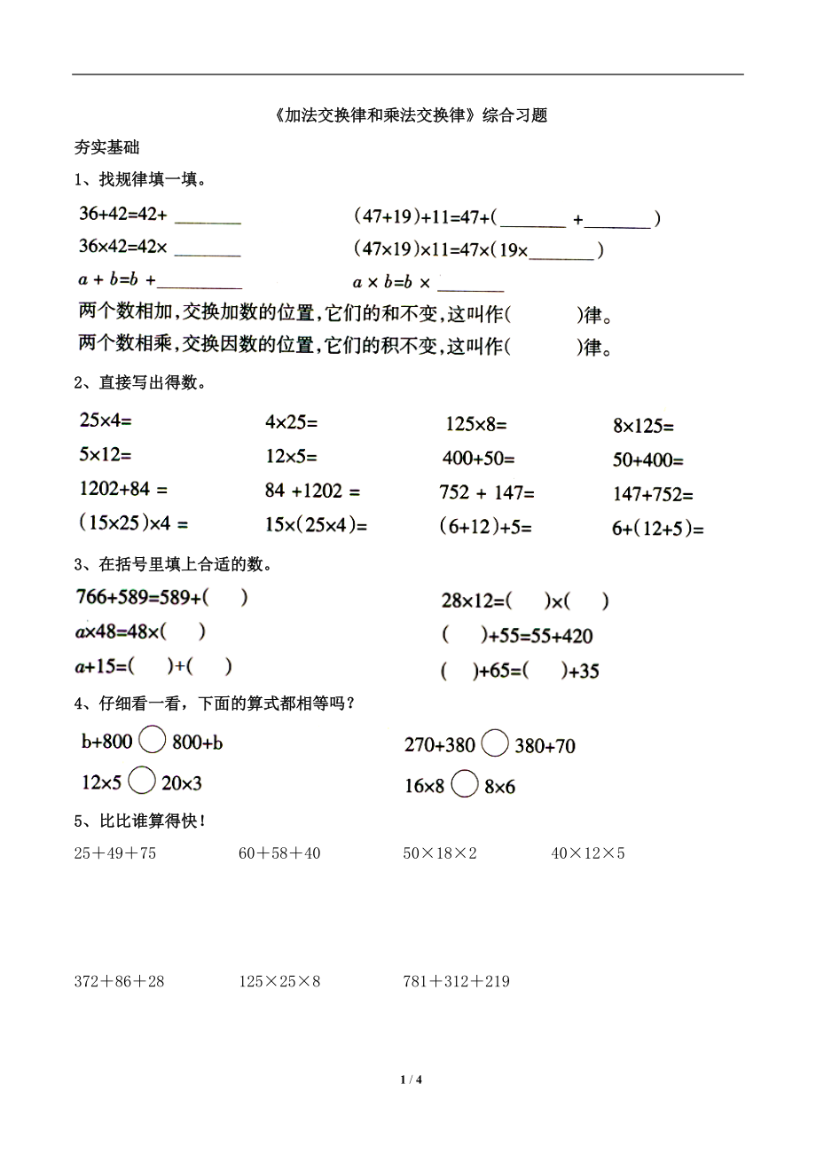 四 运算律-加法交换律和乘法交换律-ppt课件-(含教案+视频+素材)-市级公开课-北师大版四年级上册数学(编号：90b33).zip