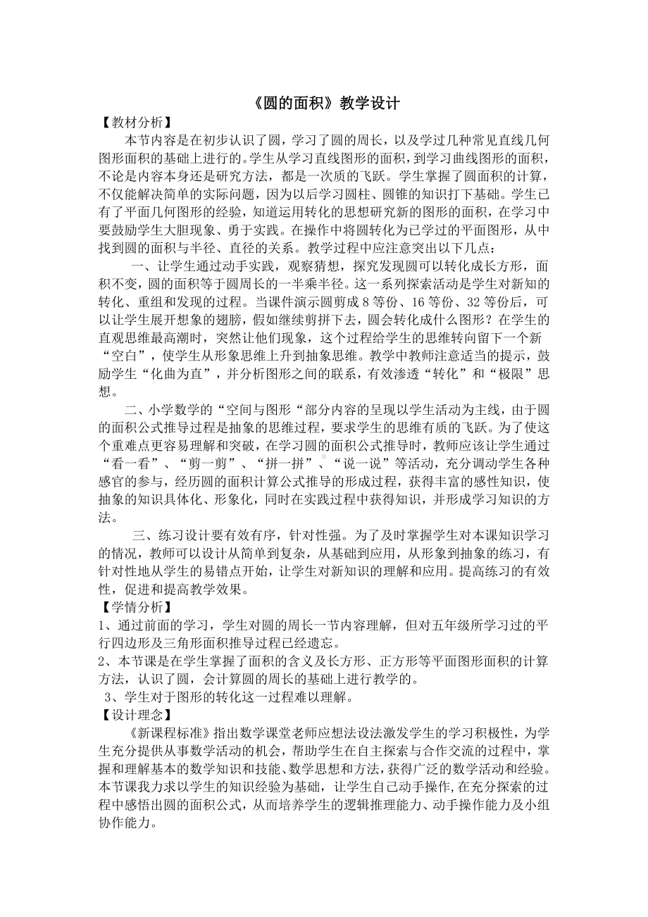 一 圆-圆的面积（一）-教案、教学设计-省级公开课-北师大版六年级上册数学(配套课件编号：c633c).doc_第1页