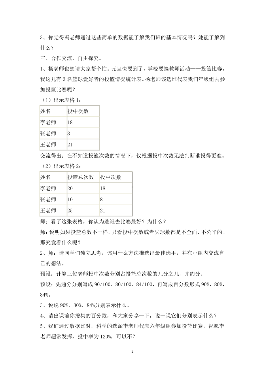 四 百分数-百分数的认识-教案、教学设计-省级公开课-北师大版六年级上册数学(配套课件编号：3104a).doc_第2页