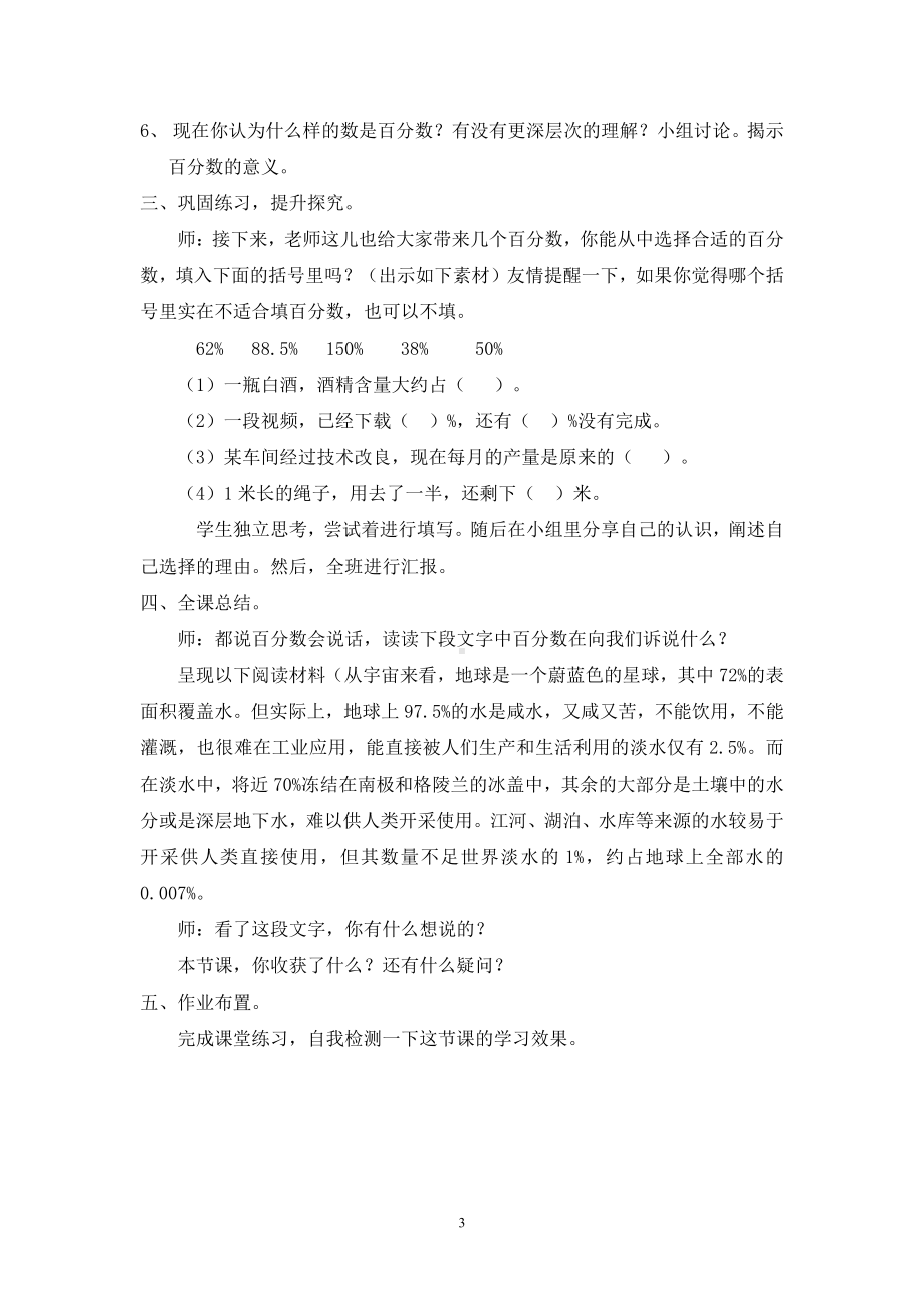 四 百分数-百分数的认识-教案、教学设计-省级公开课-北师大版六年级上册数学(配套课件编号：3104a).doc_第3页