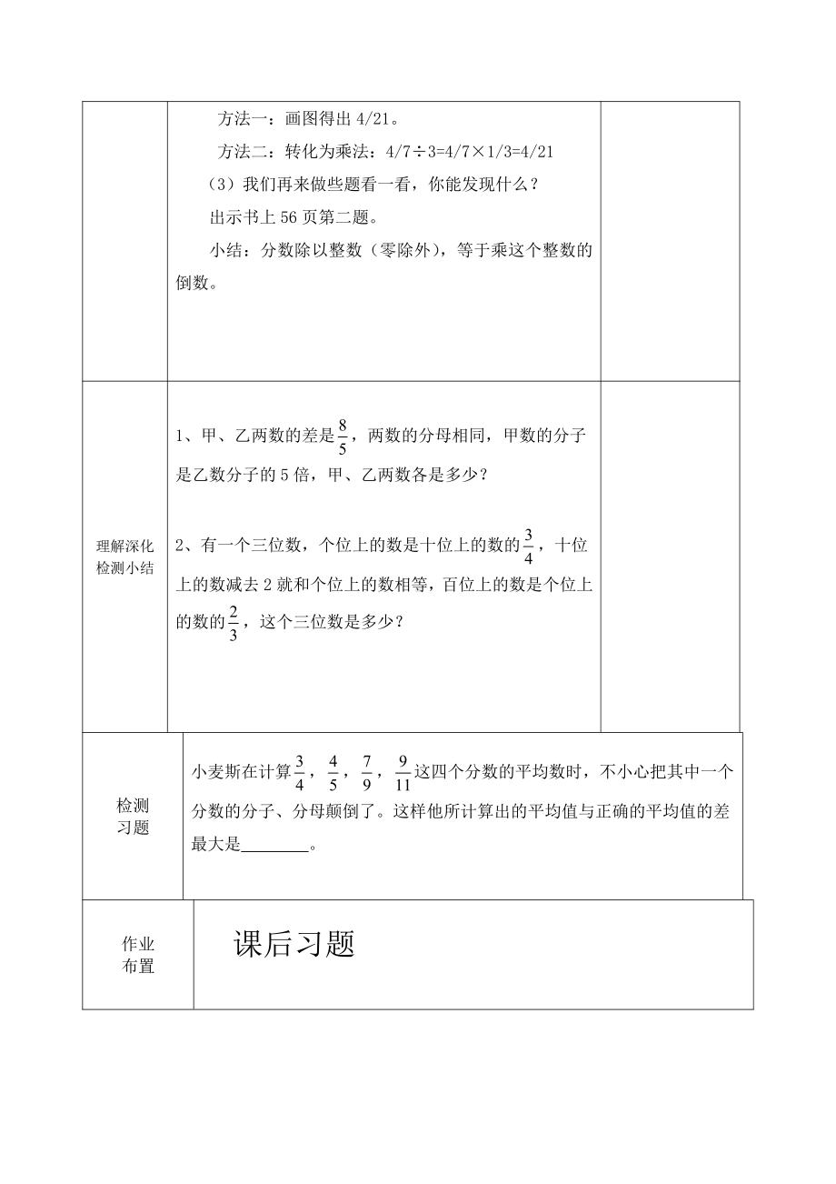 五 数据处理-扇形统计图-教案、教学设计-市级公开课-北师大版六年级上册数学(配套课件编号：405c7).docx_第3页