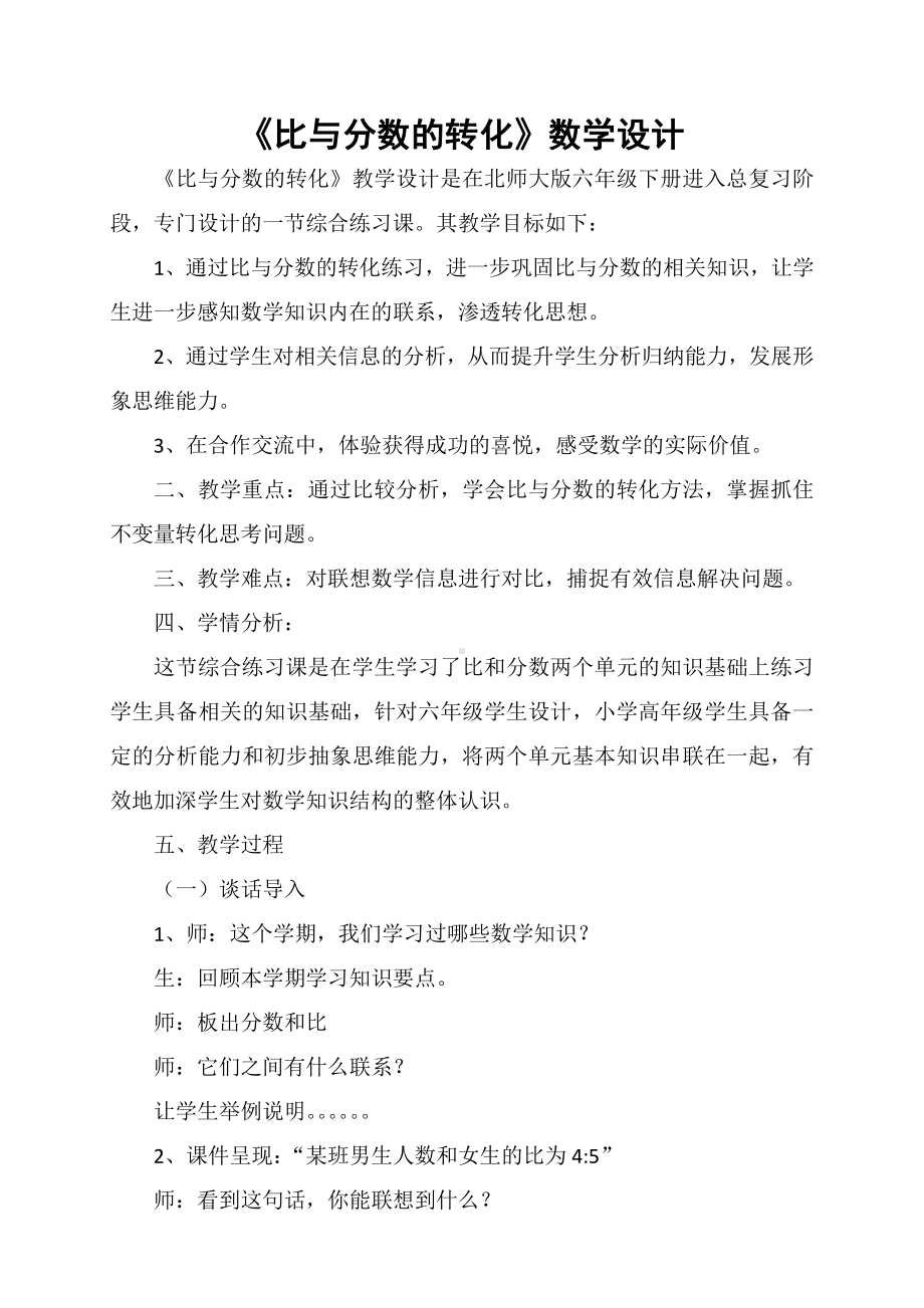 整理与复习-教案、教学设计-省级公开课-北师大版六年级上册数学(配套课件编号：e1354).doc_第1页