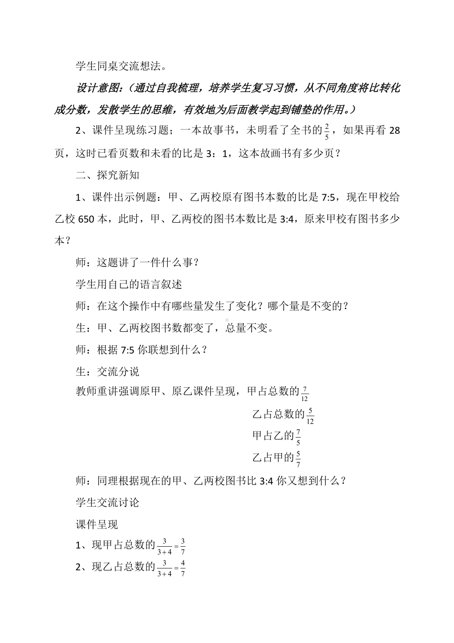 整理与复习-教案、教学设计-省级公开课-北师大版六年级上册数学(配套课件编号：e1354).doc_第2页