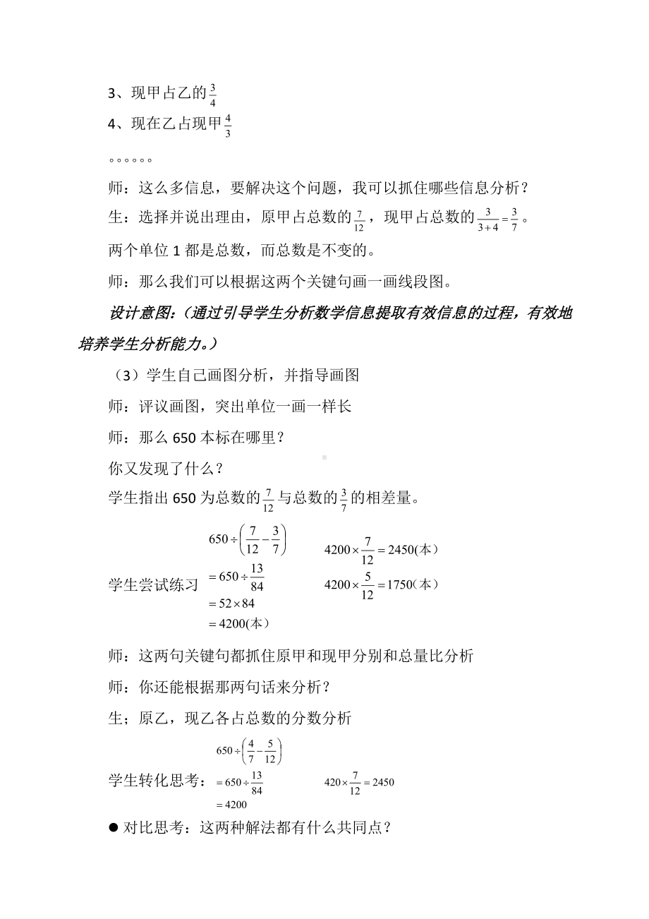 整理与复习-教案、教学设计-省级公开课-北师大版六年级上册数学(配套课件编号：e1354).doc_第3页