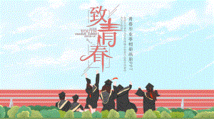 致青春-青春毕业季相册画册PPT模板.pptx