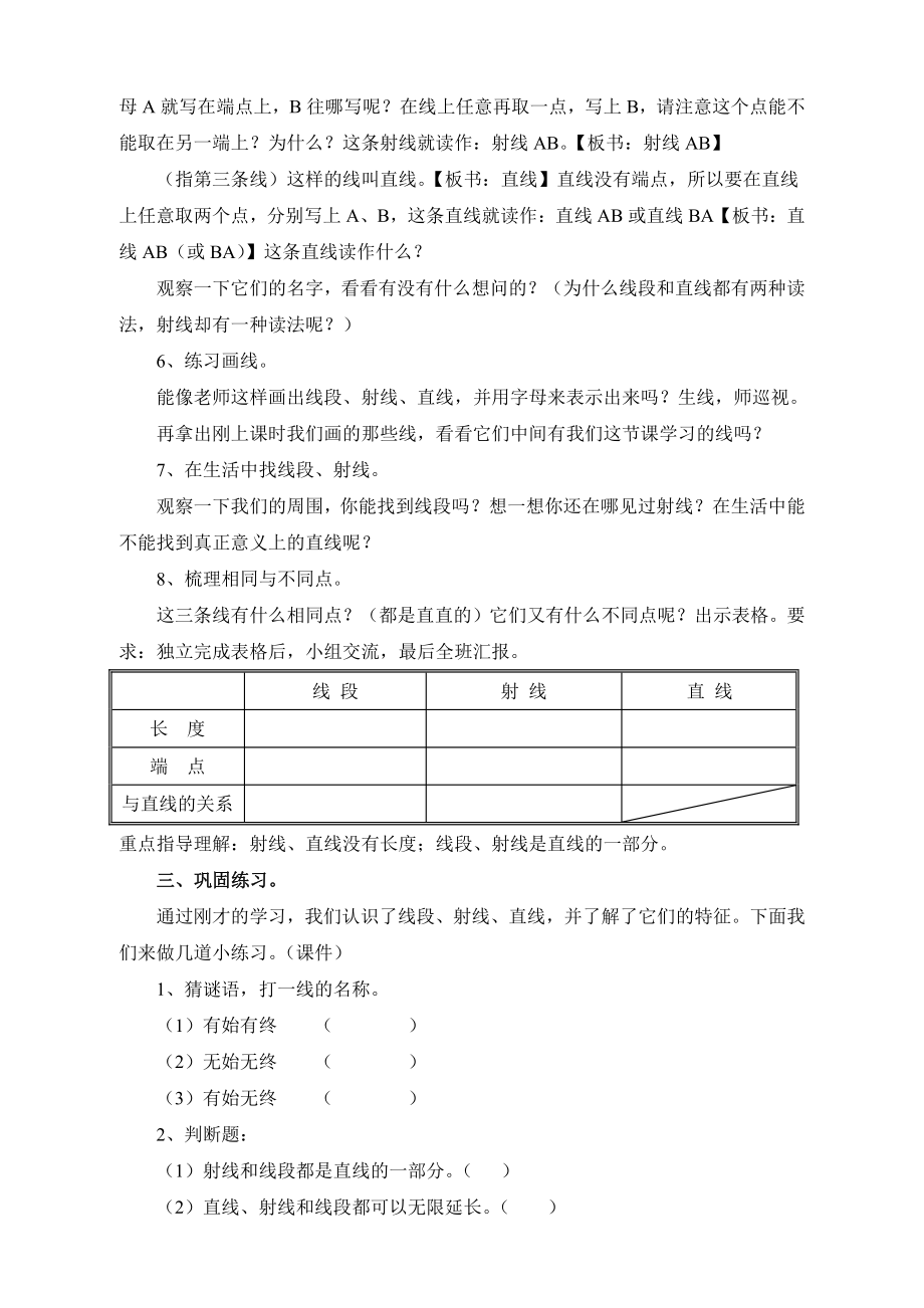 二 线与角-线的认识-教案、教学设计-市级公开课-北师大版四年级上册数学(配套课件编号：01349).doc_第3页