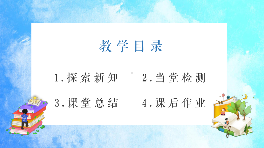 五年级数学上册《形如x±bx=c的方程解决问题》PPT课件（带内容）.pptx_第2页