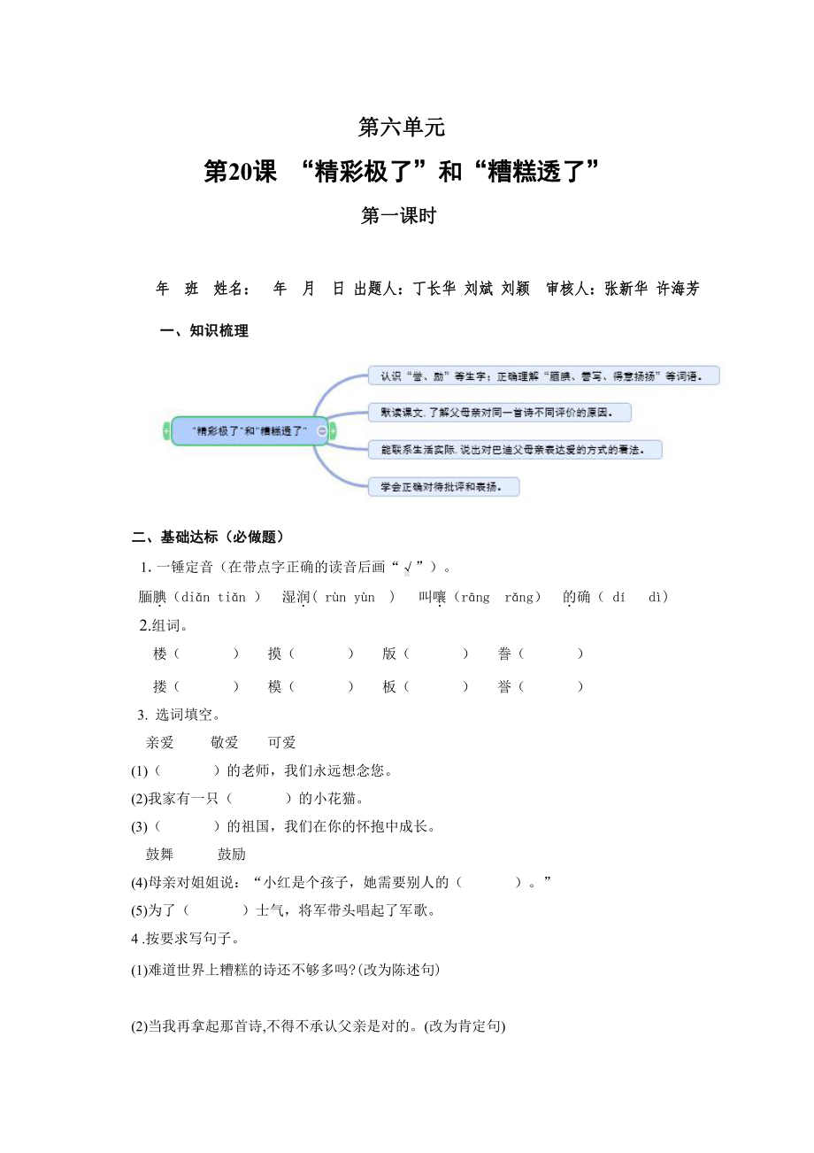 （小学部编版语文有效作业）20精彩极了和糟糕透了A组.docx_第1页