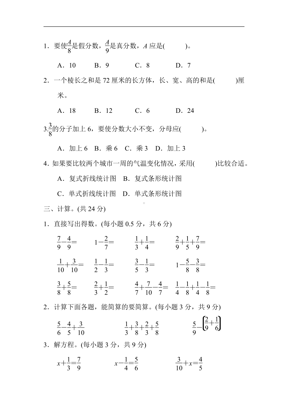 仿真模拟卷(一)（含答案）- 2020-2021学年数学五年级下册-青岛版.docx_第2页