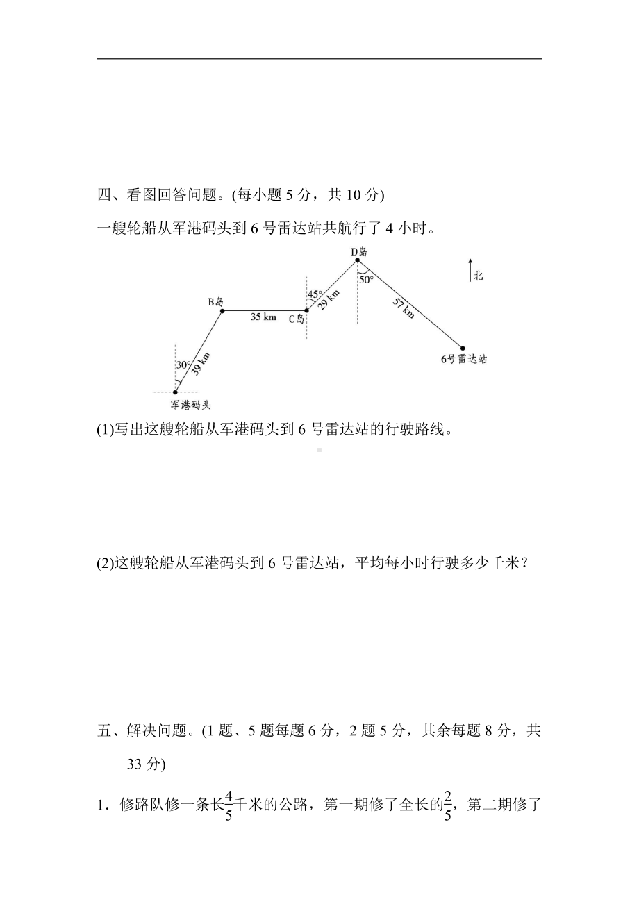 仿真模拟卷(一)（含答案）- 2020-2021学年数学五年级下册-青岛版.docx_第3页