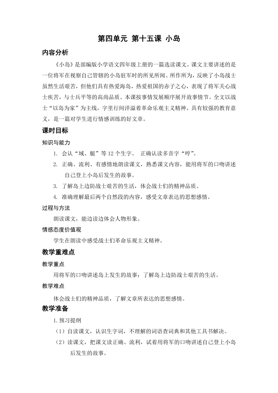 （五年级上册部编版语文 《名师教案》）15.小岛.docx_第1页