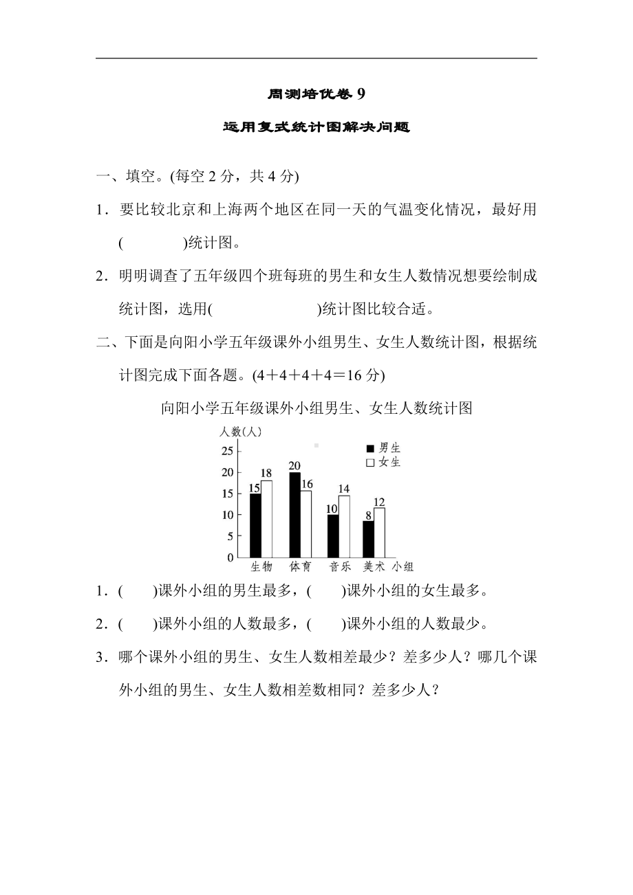 周测培优卷9（含答案）- 2020-2021学年数学五年级下册-青岛版.docx_第1页