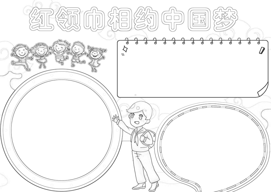 红领巾相约中国美少先队员相约中国梦手抄报小报.docx_第2页