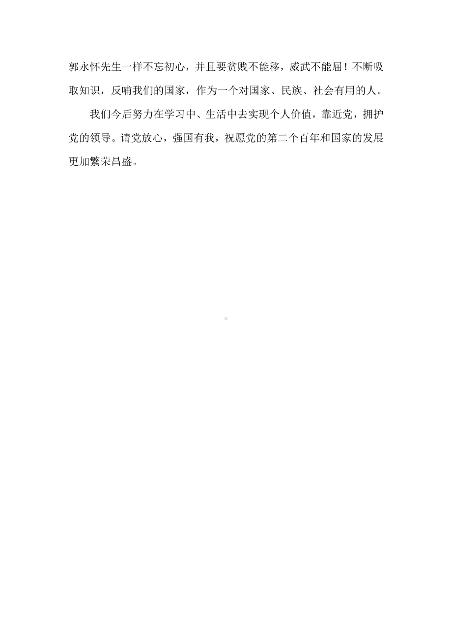 《请党放心强国有我》大学生演讲稿-强国有我 不负韶华为实现中华民族伟大复兴不懈努力！.docx_第3页