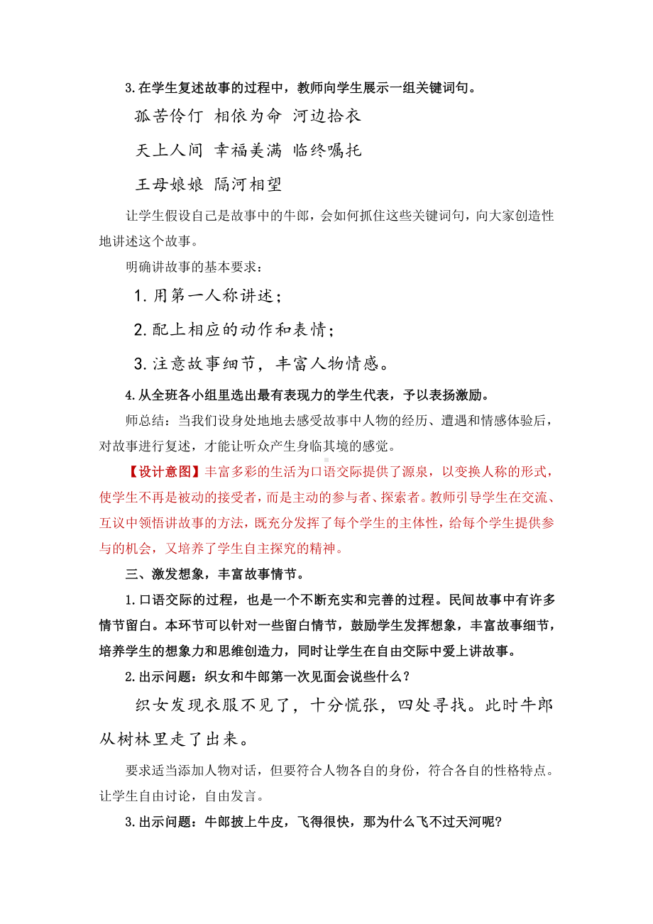 （五年级上册部编版语文 《名师教案》）口语交际：讲民间故事.docx_第3页