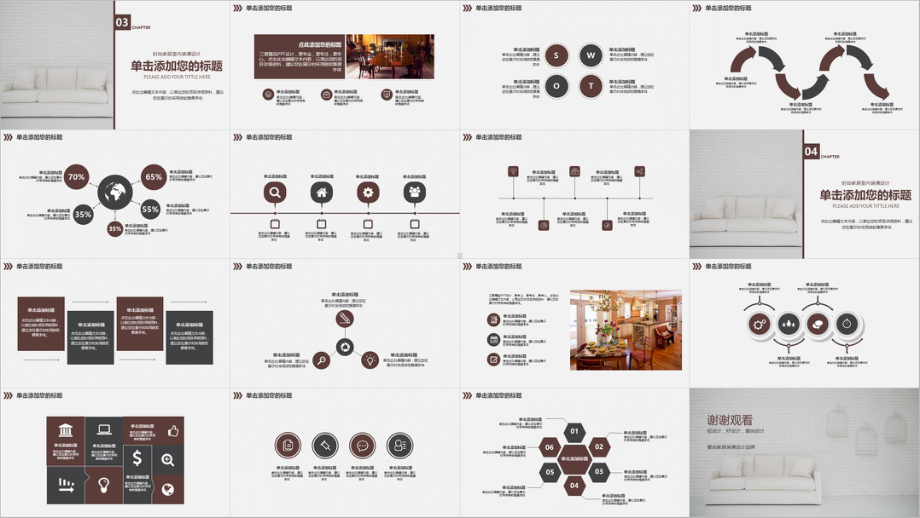 时尚家居室内装潢设计PPT模板.pptx_第3页