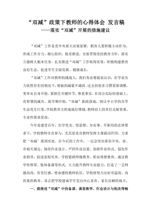 “双减”政策下教师的心得体会发言稿7篇.docx