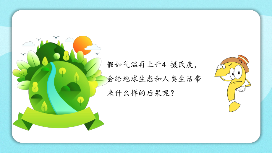 低碳生活每一天环保主题教育班课宣传PPT课件（带内容）.pptx_第2页