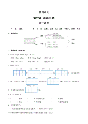 （小学部编版语文有效作业）19.海滨小城A组.docx