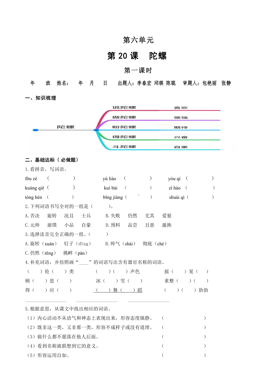 （小学部编版语文有效作业）20.陀螺(A).doc_第1页