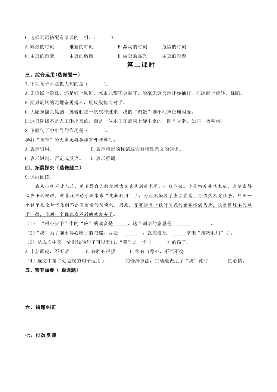 （小学部编版语文有效作业）20.陀螺(A).doc_第2页