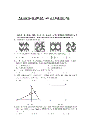 2020-2021南京市金中河西新城八年级上学期数学期中试卷及答案.pdf