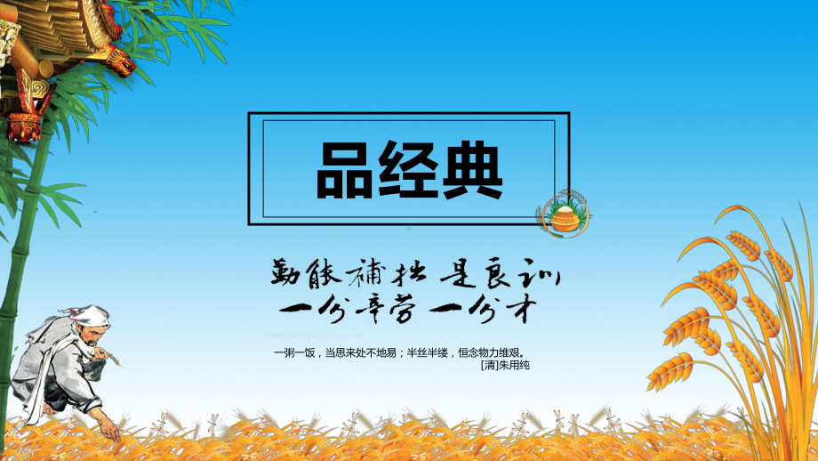 勤俭节约从我做起主题班会培训教育PPT课件（带内容）.pptx_第3页