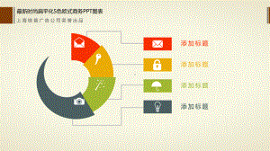 12页简约彩色扁平化商务PPT图表.pptx