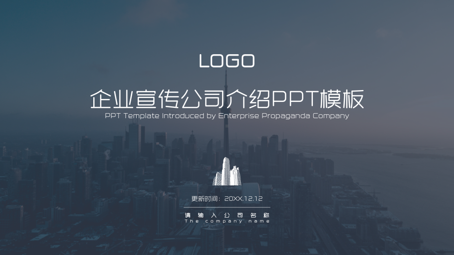 企业宣传公司介绍PPT模板.pptx_第1页