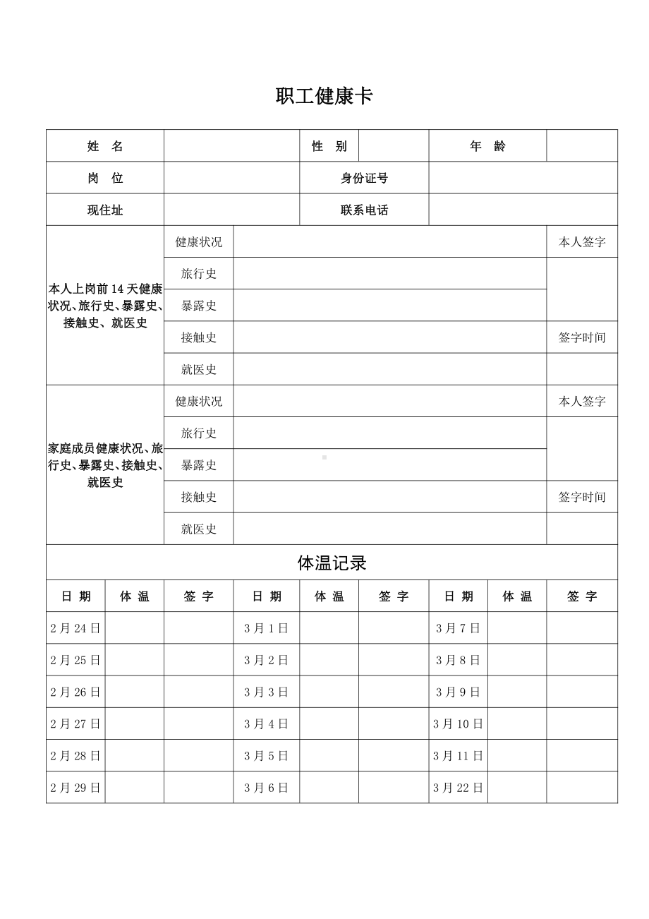 XX公司职工健康档案.docx_第2页