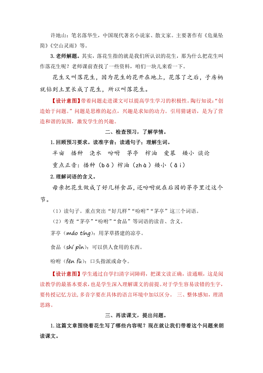 （五年级上册部编版语文 《名师教案》）2.落花生.docx_第3页