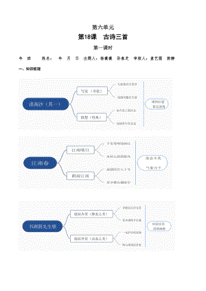 （小学部编版语文有效作业）18古诗三首B组.docx