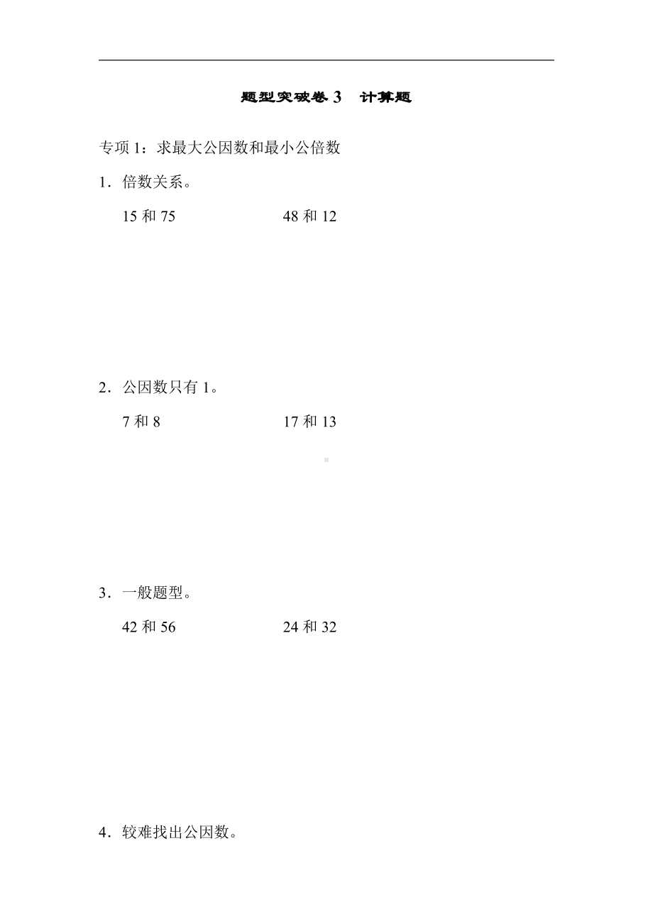 期末-题型突破卷3 计算题（含答案）- 2020-2021学年数学五年级下册-青岛版.docx_第1页