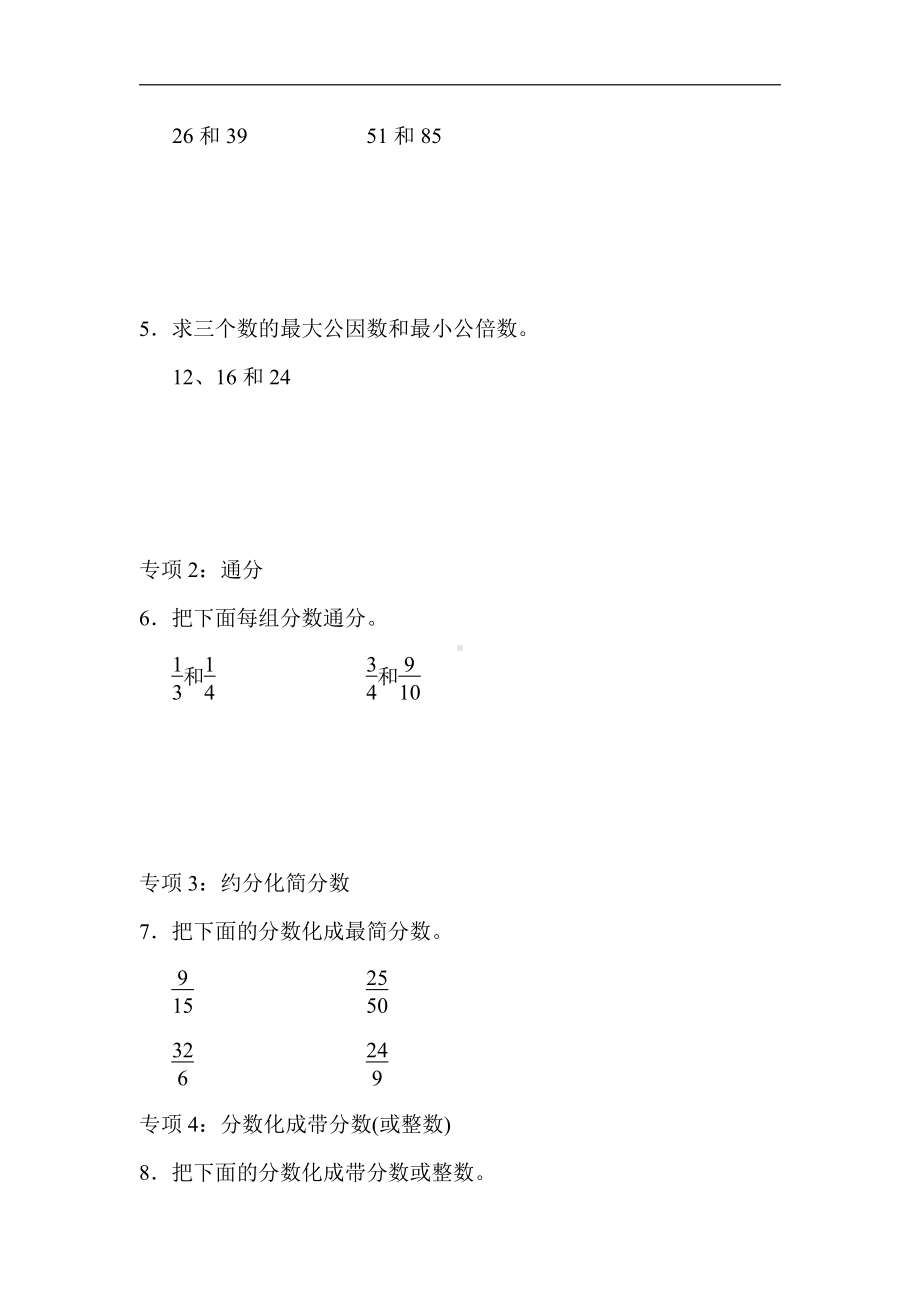 期末-题型突破卷3 计算题（含答案）- 2020-2021学年数学五年级下册-青岛版.docx_第2页