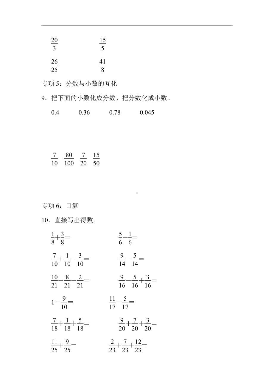 期末-题型突破卷3 计算题（含答案）- 2020-2021学年数学五年级下册-青岛版.docx_第3页