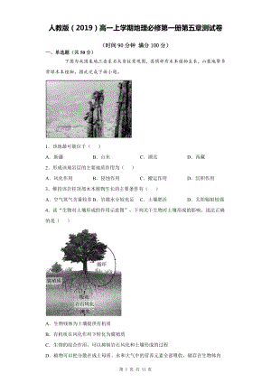 人教版（2019）高一上学期地理必修第一册第五章测试卷（word版含答案）.docx