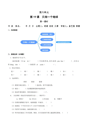 （小学部编版语文有效作业）19 只有一个地球A组.doc