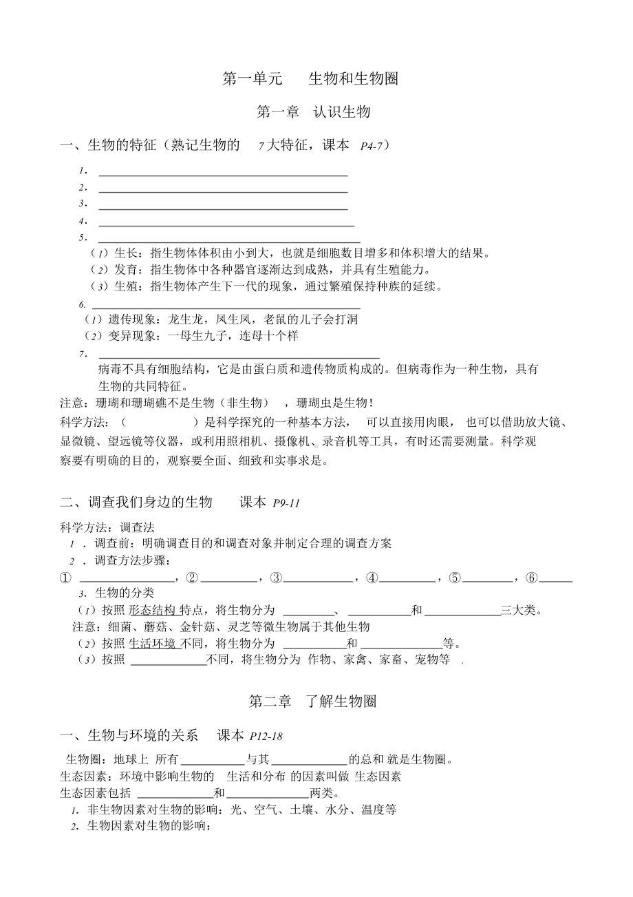 七年级生物上册期末复习知识点(总结).doc_第1页